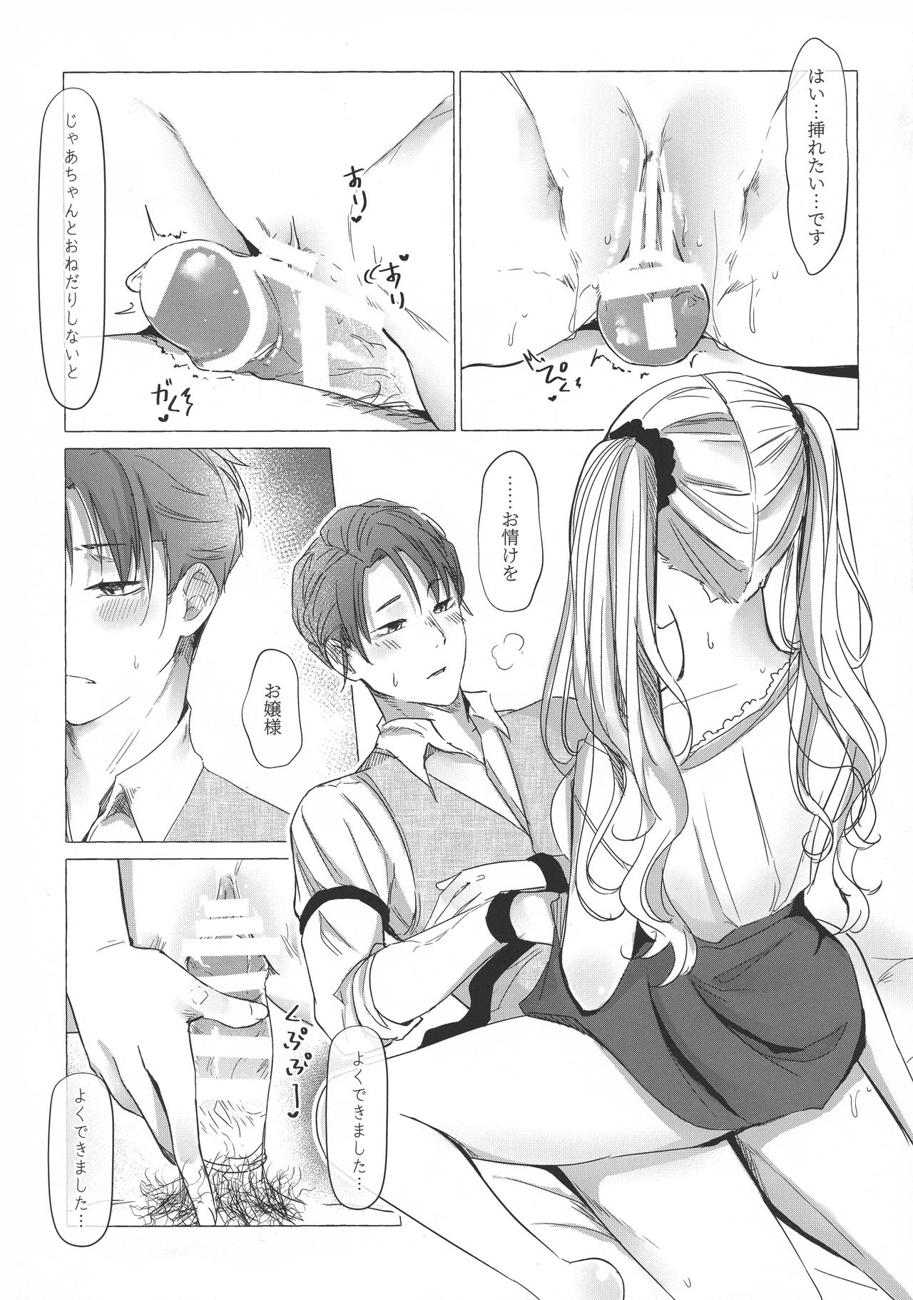 満心総意の躾 - Page 22