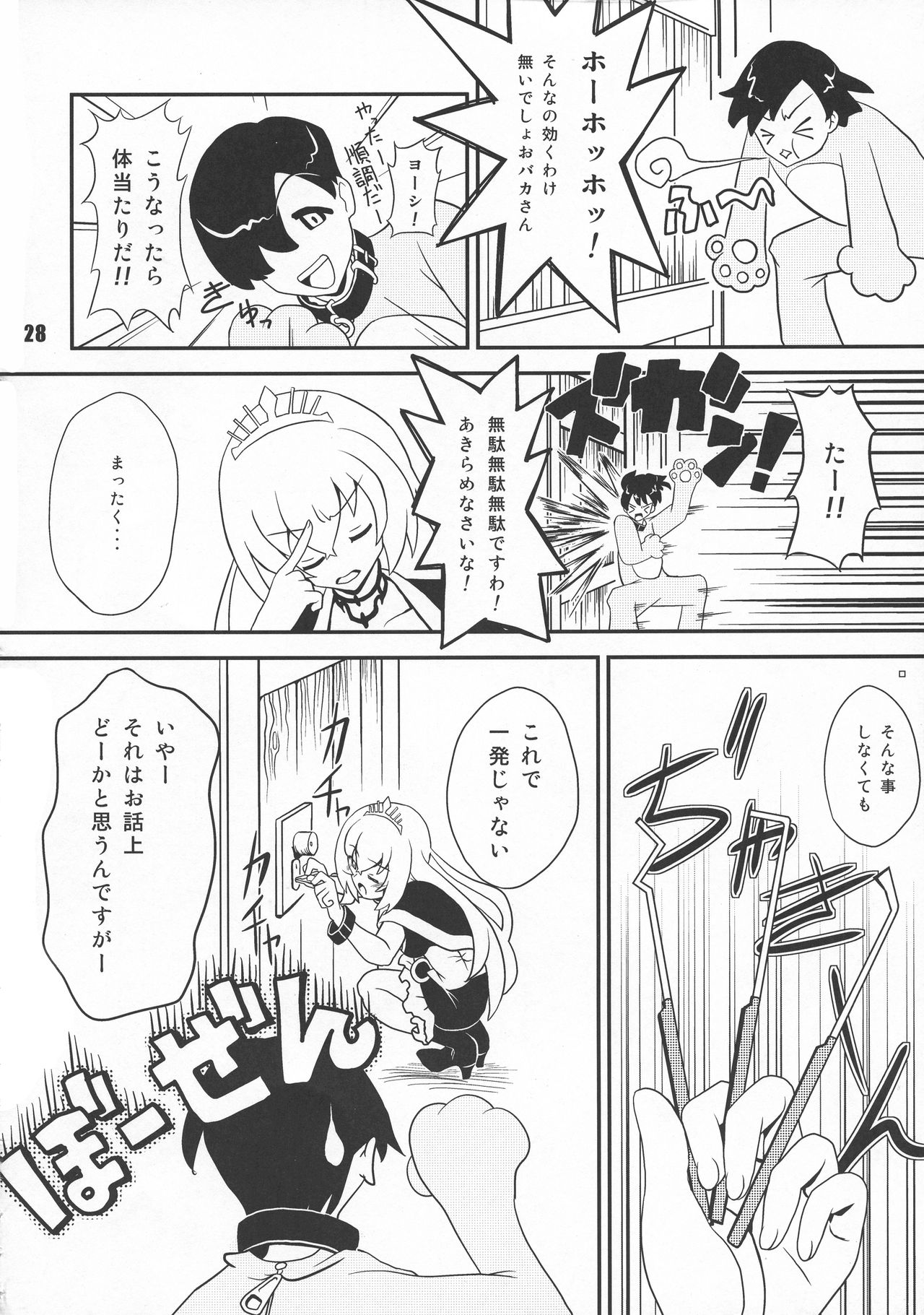Sengoku Koborebanashi - Page 28