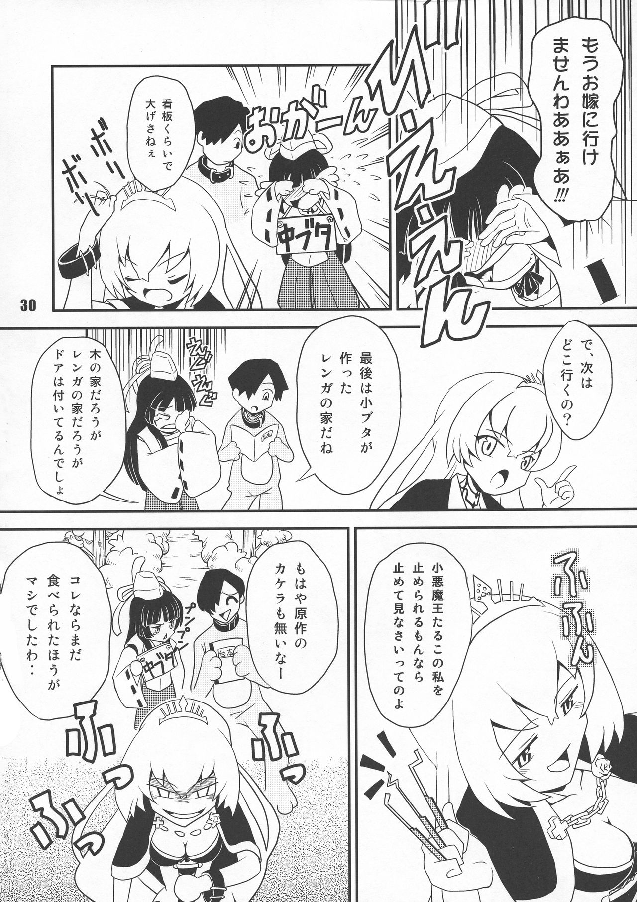 Sengoku Koborebanashi - Page 30