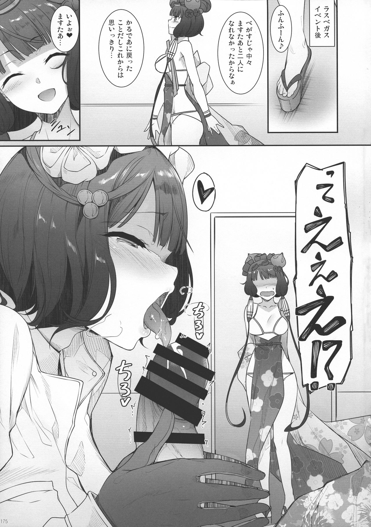 Eirei Shunkei FGO Soushuuhen - Page 174