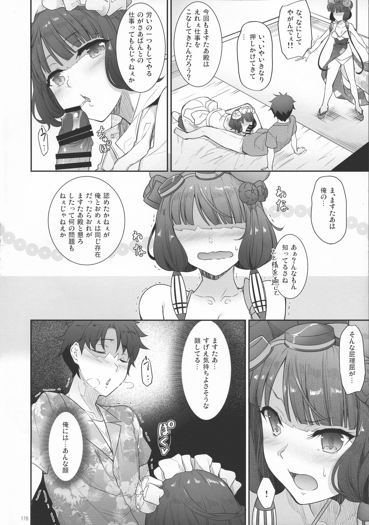 Eirei Shunkei FGO Soushuuhen - Page 175