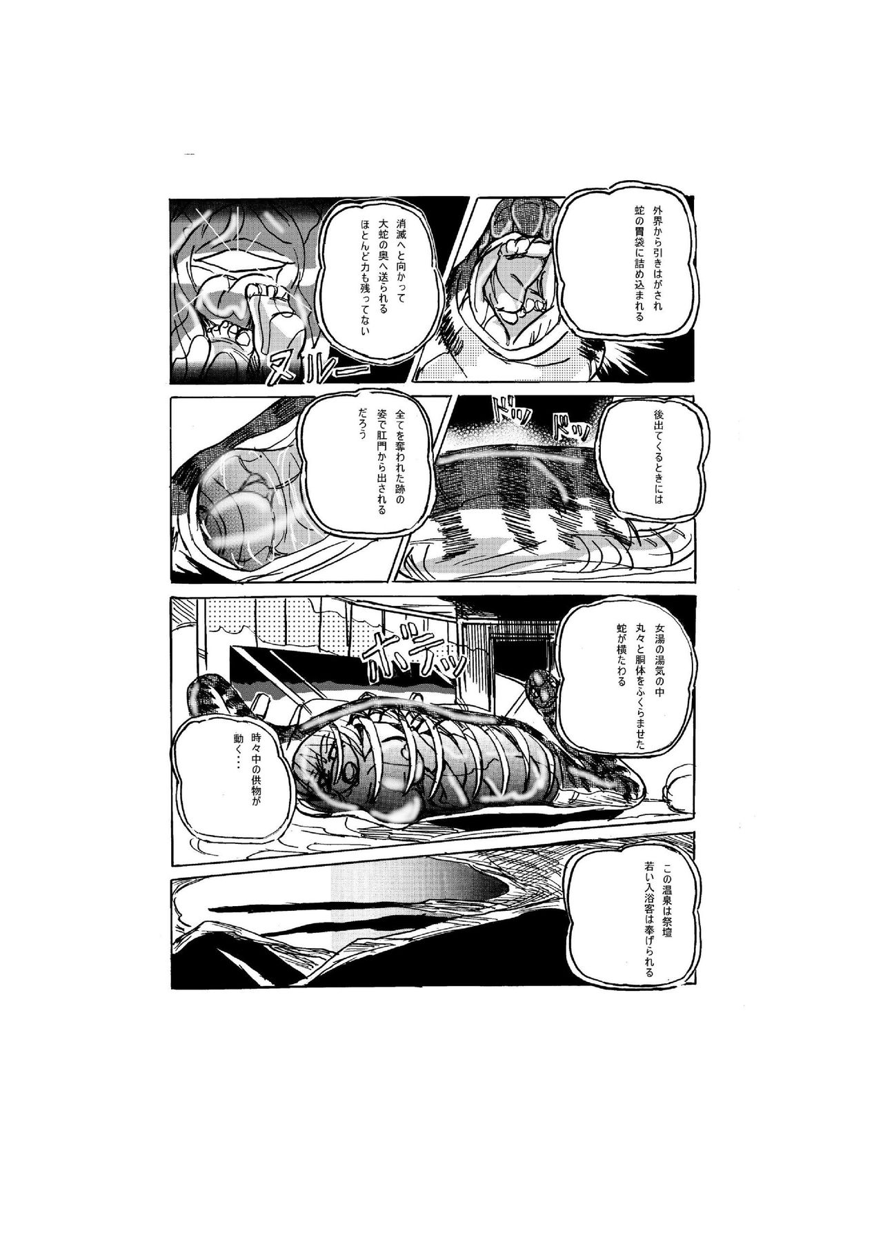 Hot Spring of Sacrifice - Page 11
