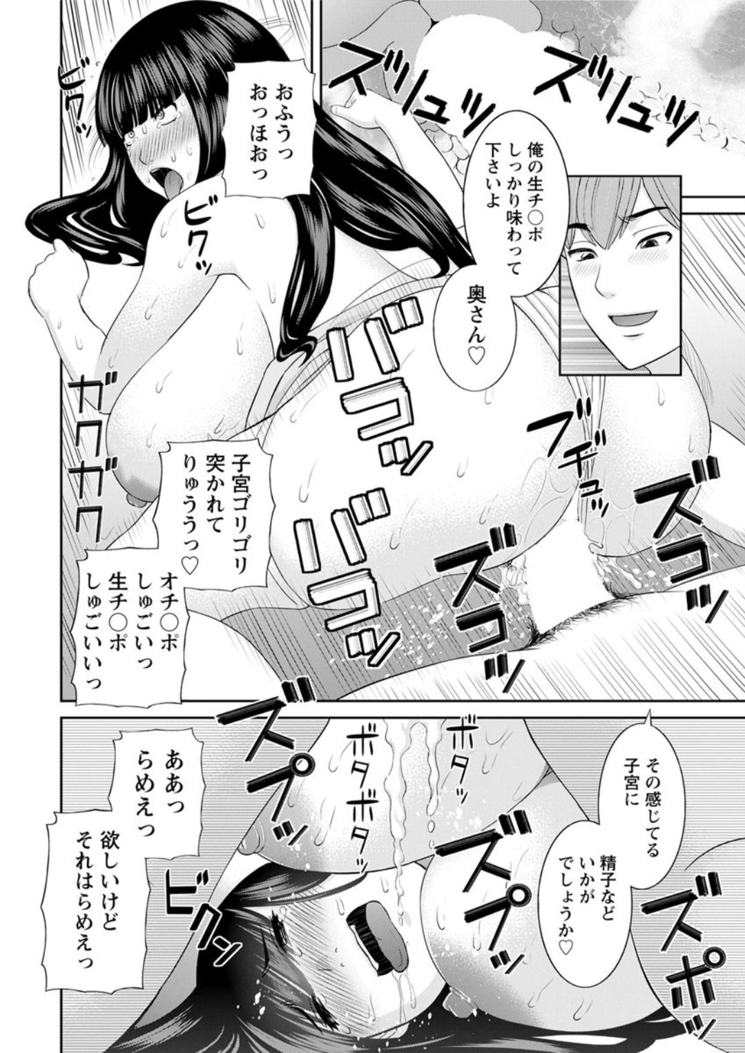 Kaikan Hitotsuma Gakuen Ch. 1-6, 8-16 - Page 16