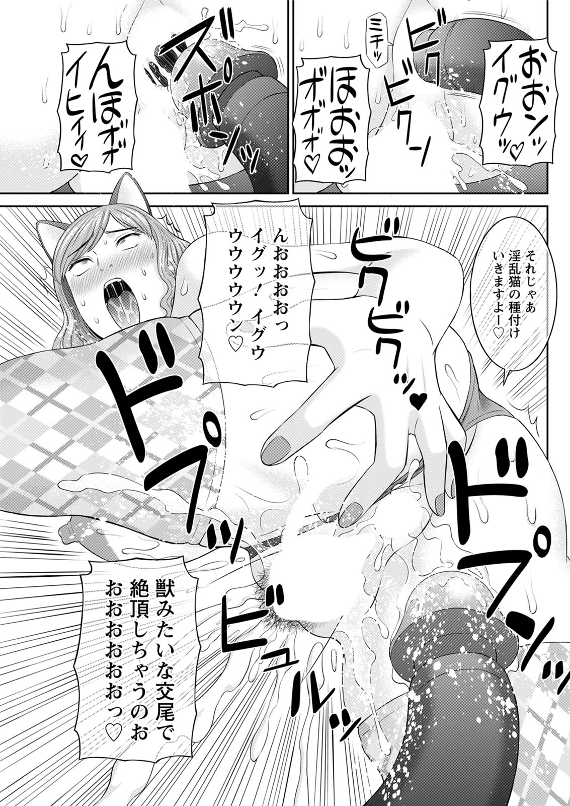 Kaikan Hitotsuma Gakuen Ch. 1-6, 8-16 - Page 256