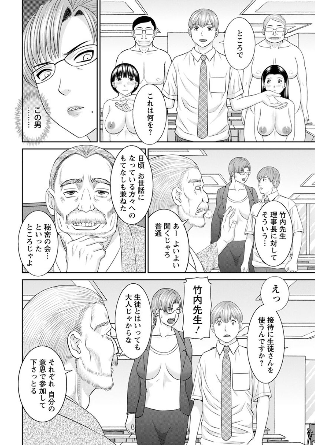 Kaikan Hitotsuma Gakuen Ch. 1-6, 8-16 - Page 42