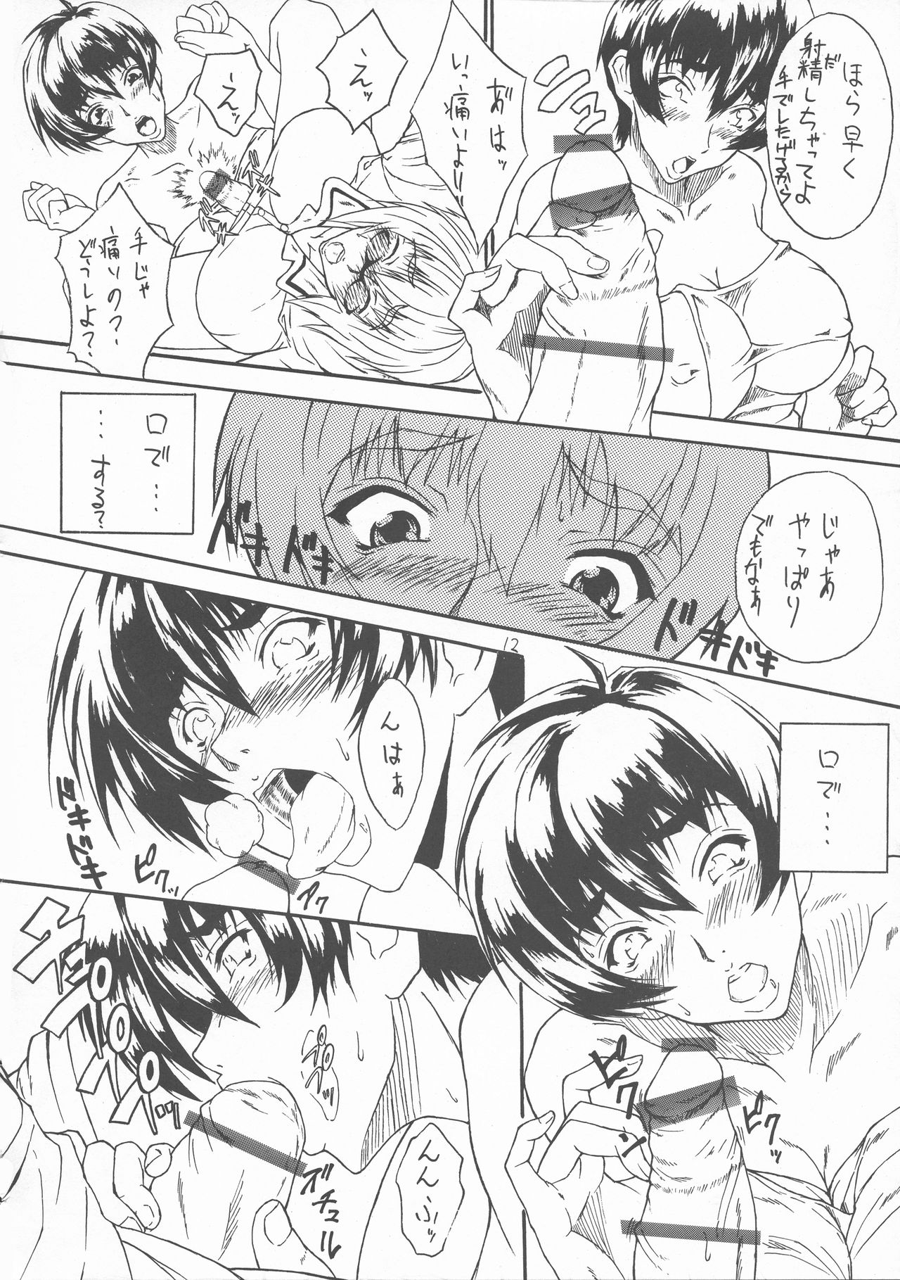 Futanarin - Page 12