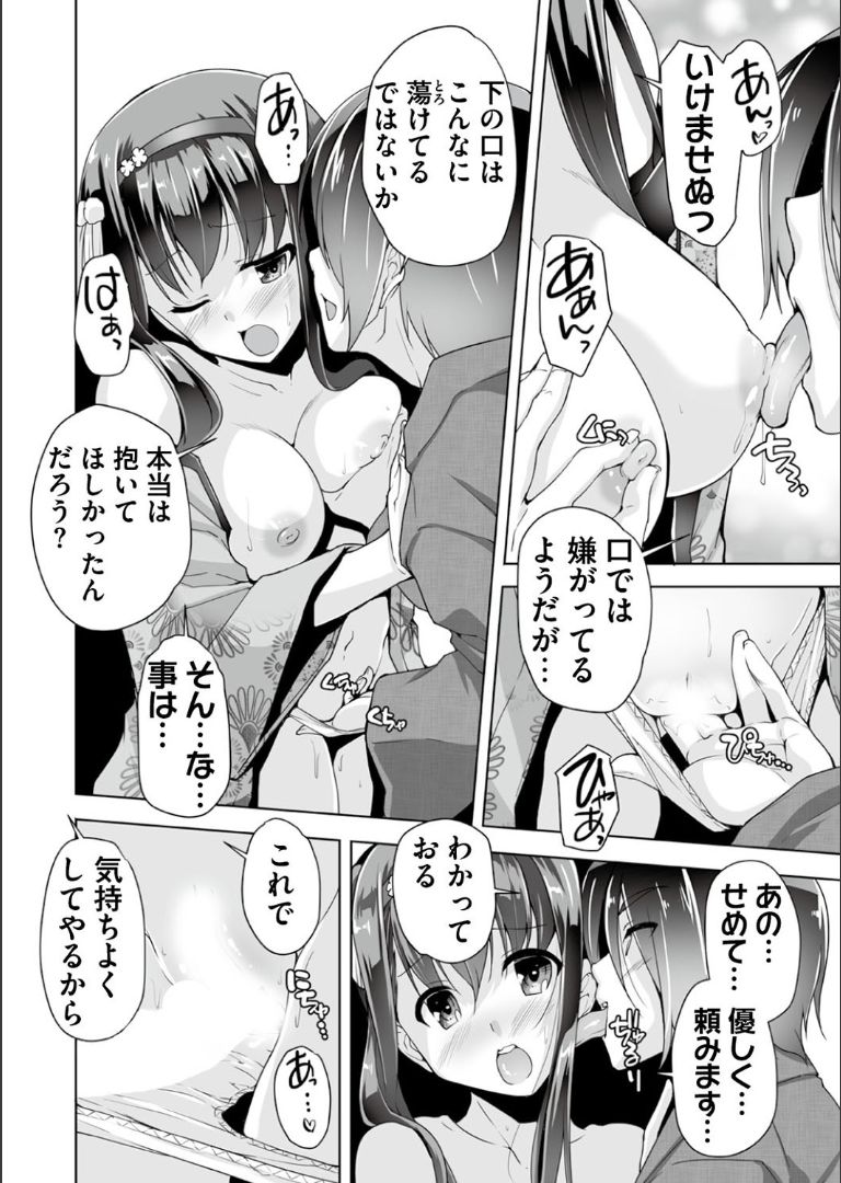 Hatsuki to jidaigeki play - Page 10