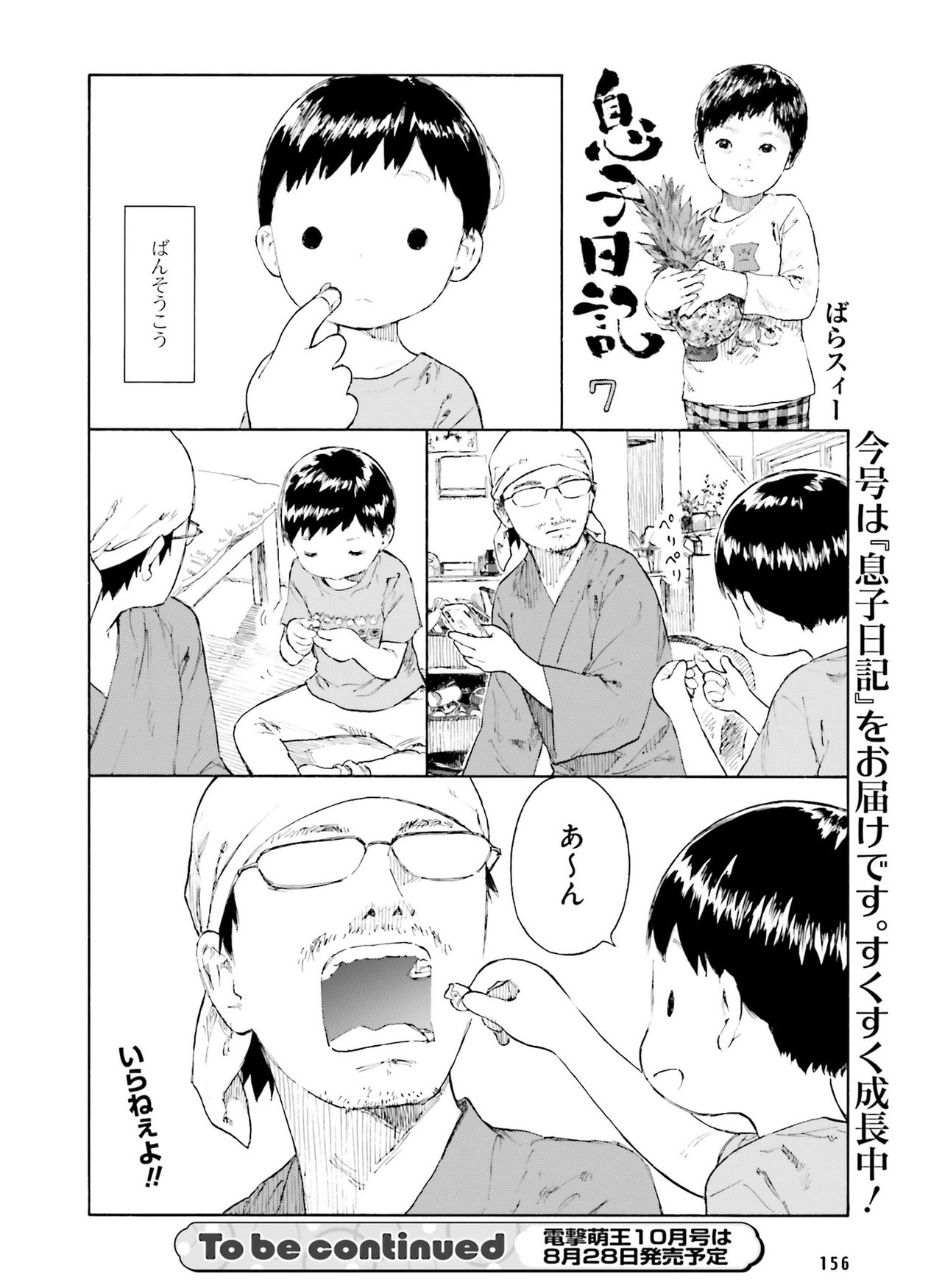 Dengeki Moeoh 2020-08 - Page 151