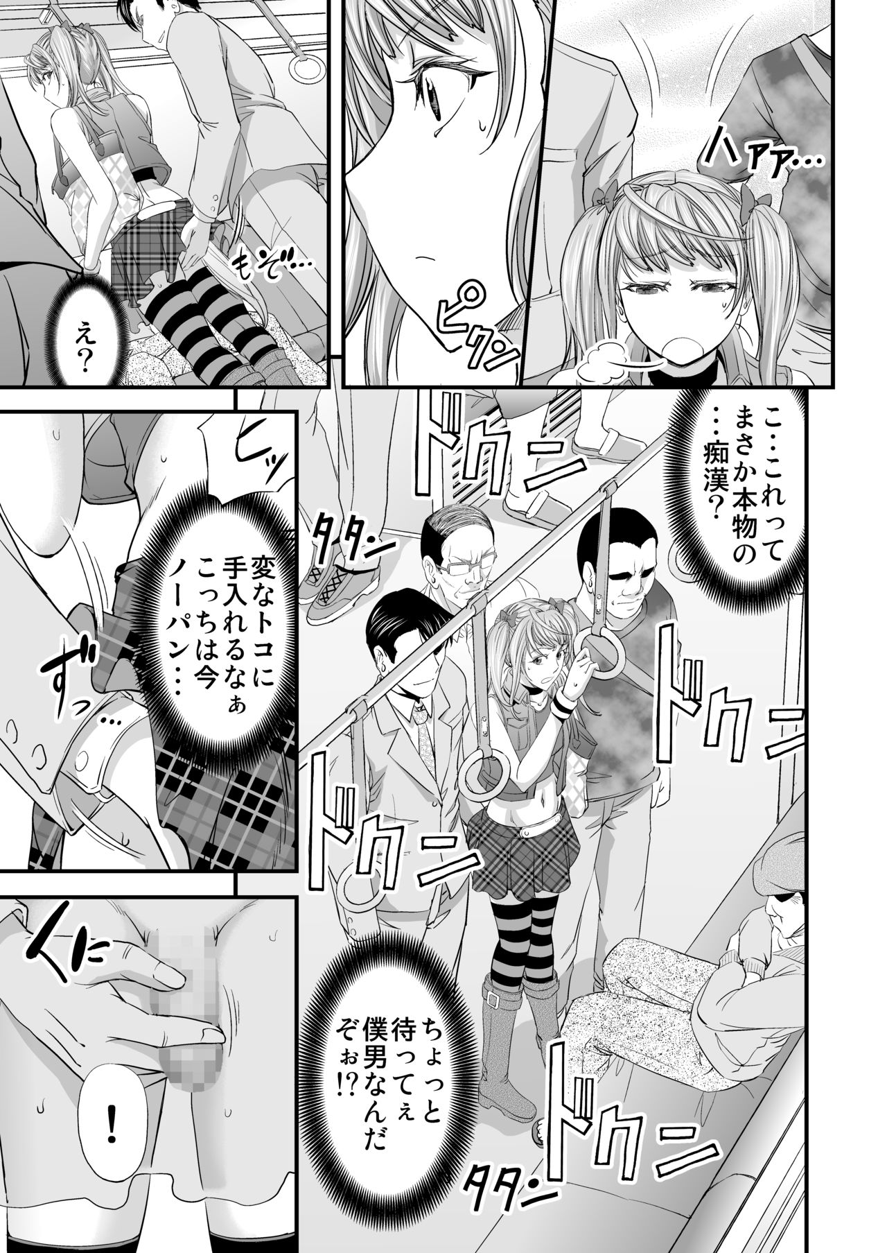 Akogare Shemale Layer to HameCos Rinkan - Page 14