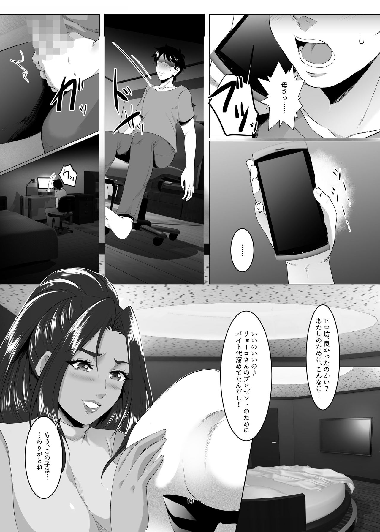 Omae no Kaa-chan, Ii Onna da yo na. Ch. 4 - Page 9