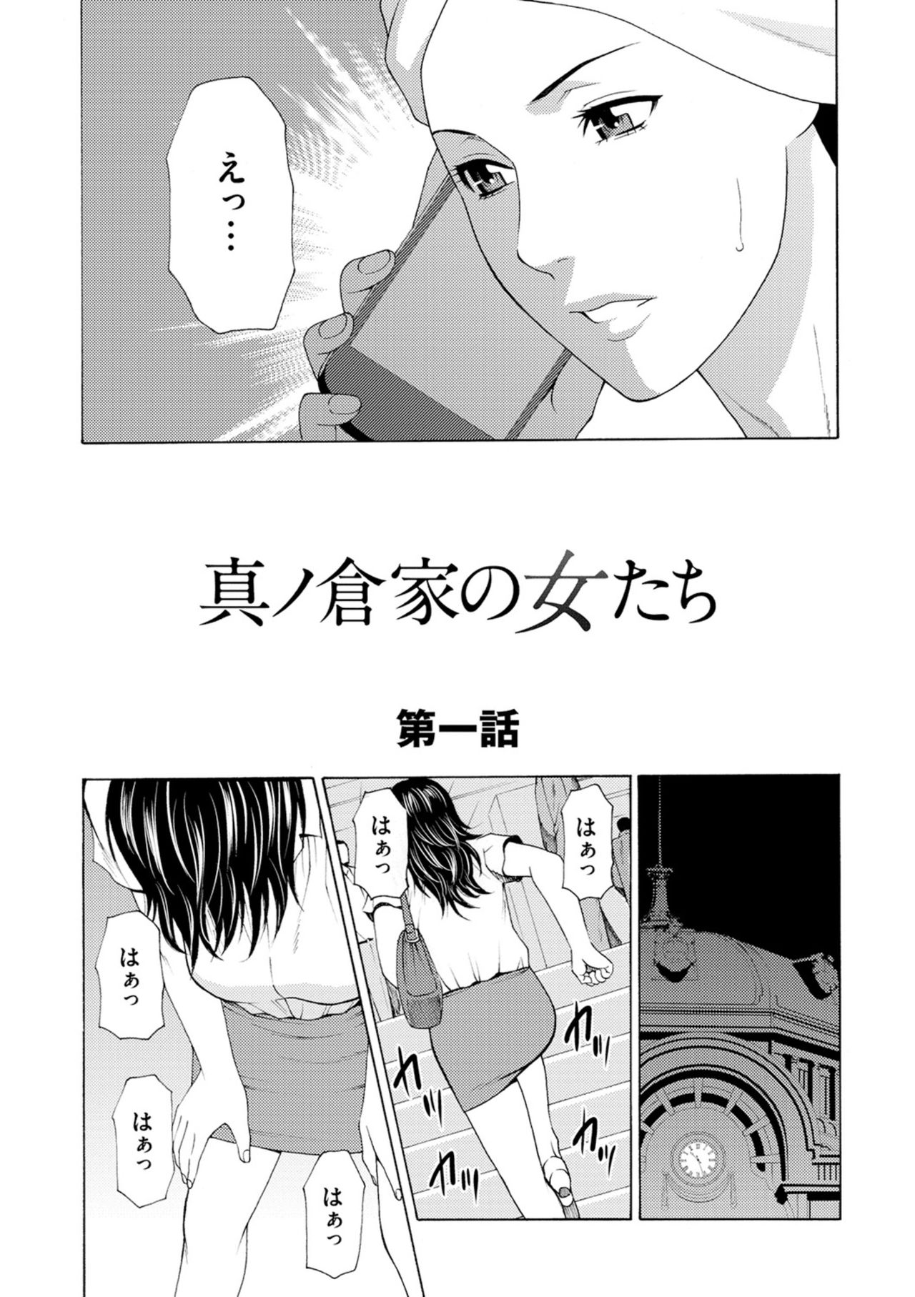 Manokurake no Onnatachi - Page 19