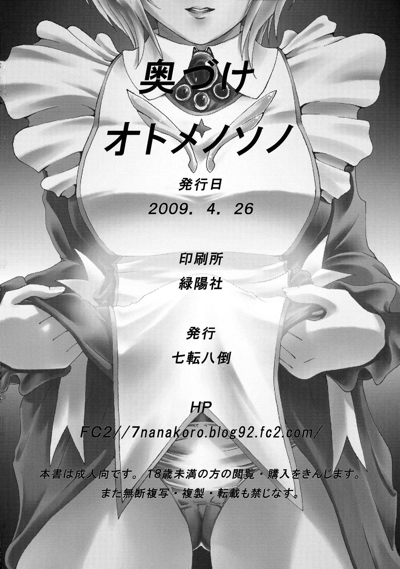 Otome no Sono - Page 25