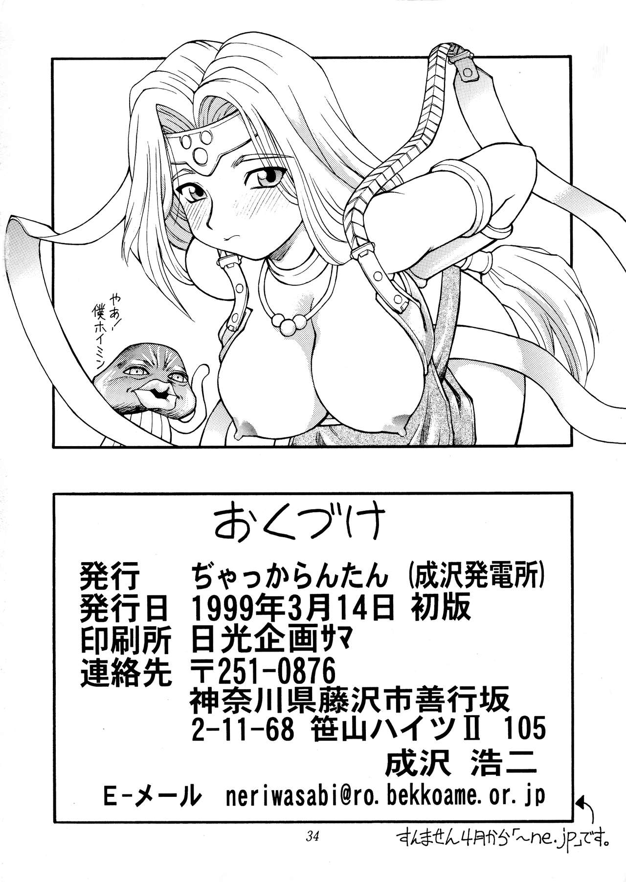Okusan Oppai Desu! Hannya Zoukangou - Page 34