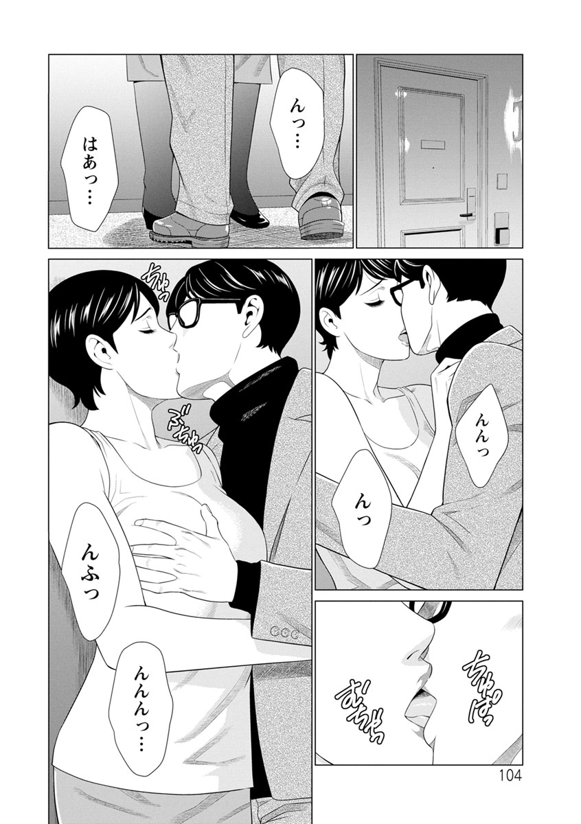 Daisuki Mariko-san - Page 104