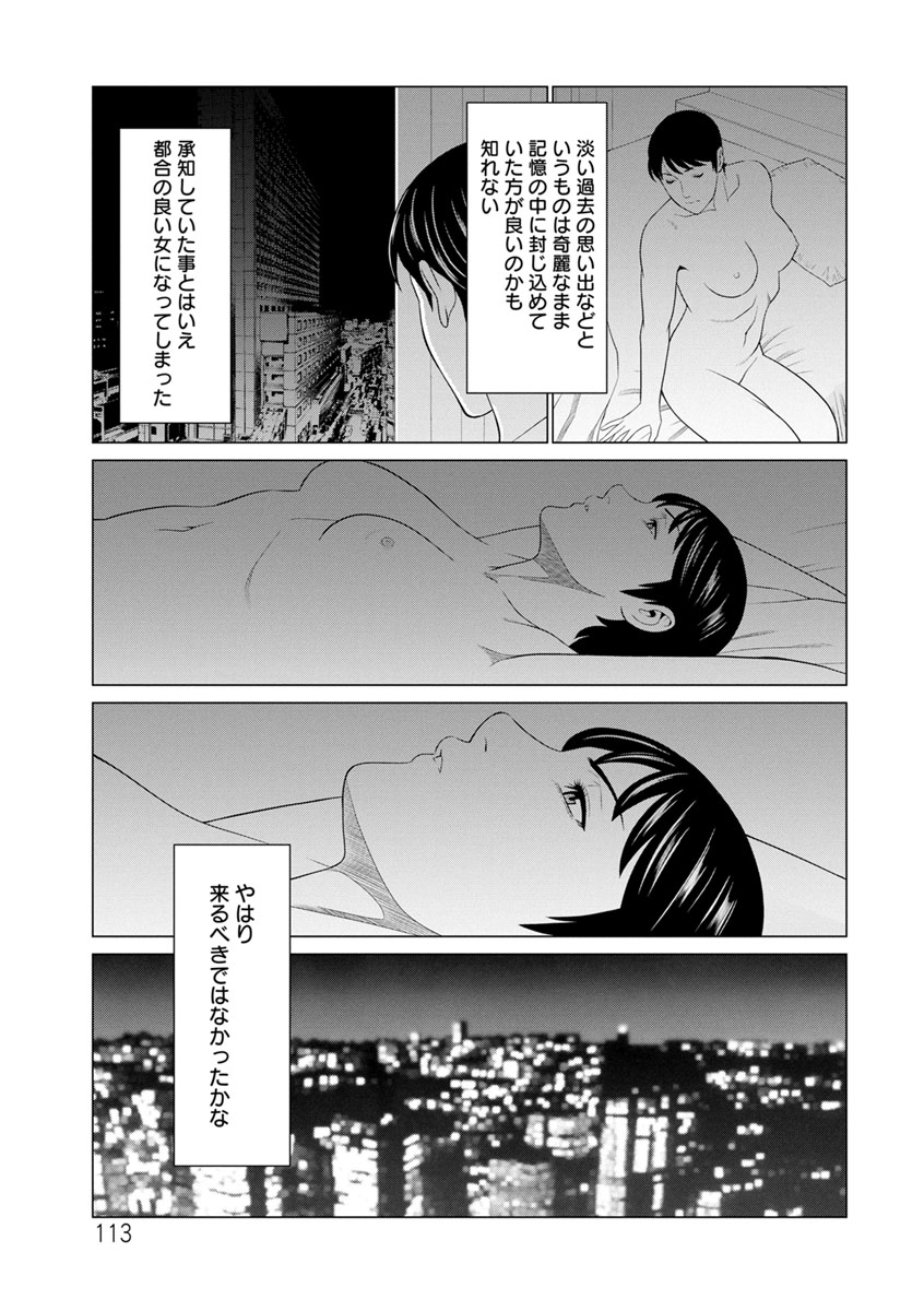 Daisuki Mariko-san - Page 113