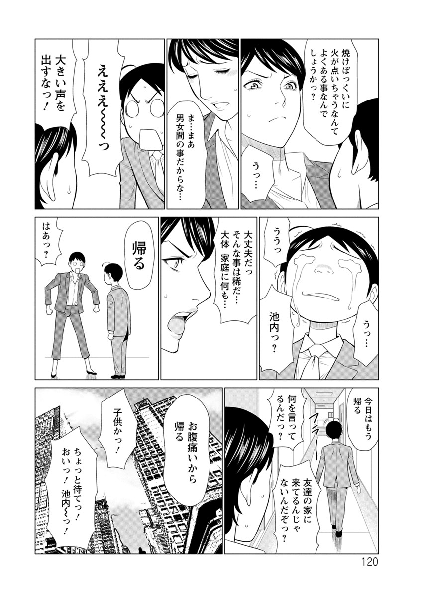Daisuki Mariko-san - Page 120