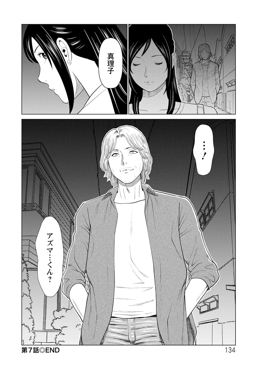 Daisuki Mariko-san - Page 134