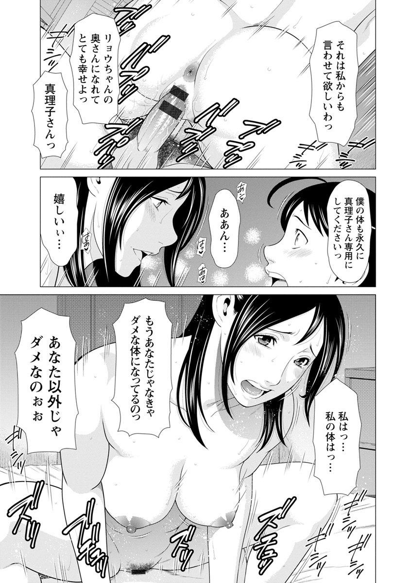 Daisuki Mariko-san - Page 55