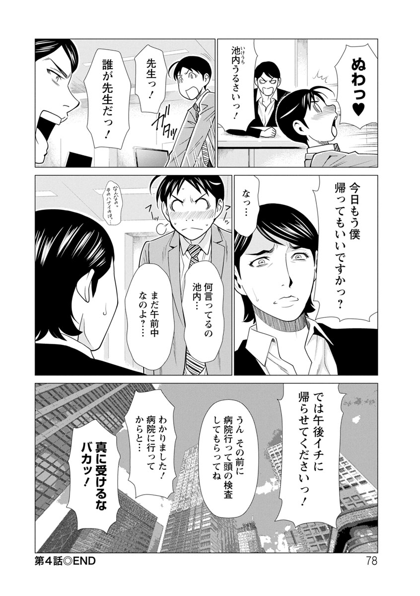 Daisuki Mariko-san - Page 78