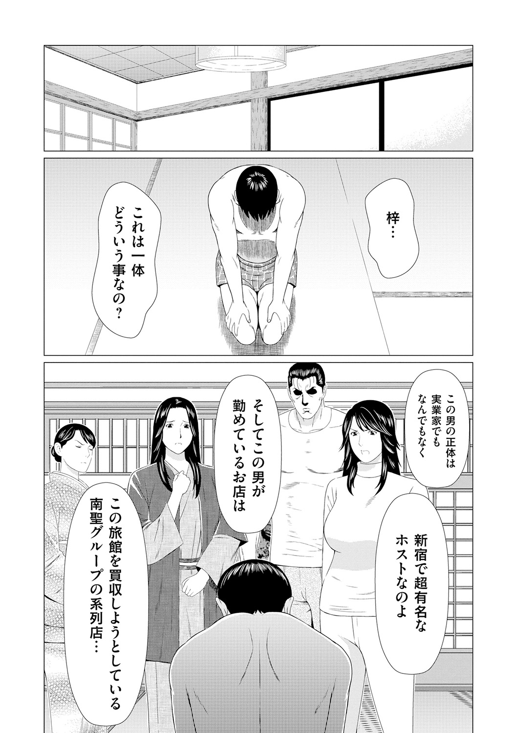 Manokurake no Onnatachi - Page 106