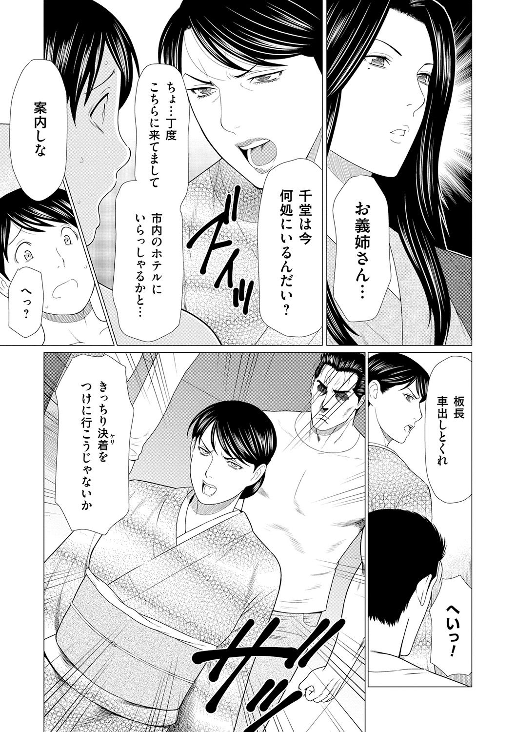 Manokurake no Onnatachi - Page 111