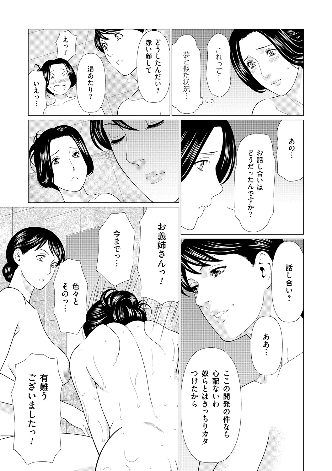 Manokurake no Onnatachi - Page 129