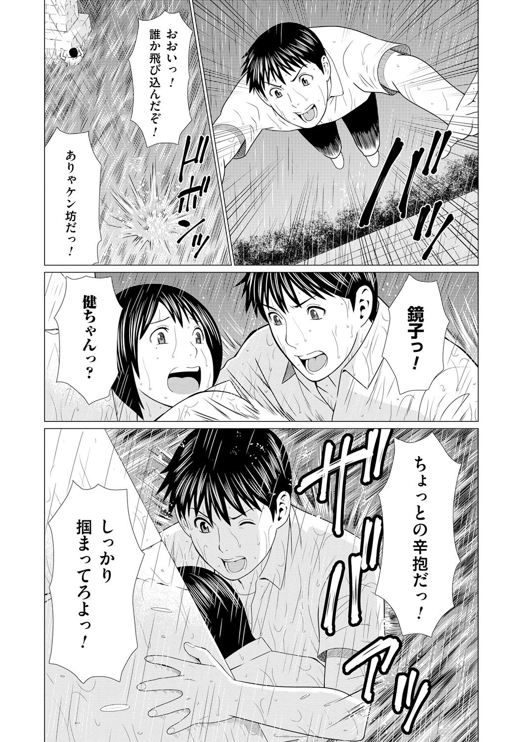 Manokurake no Onnatachi - Page 139