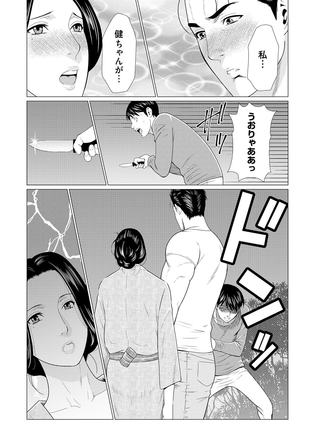 Manokurake no Onnatachi - Page 144