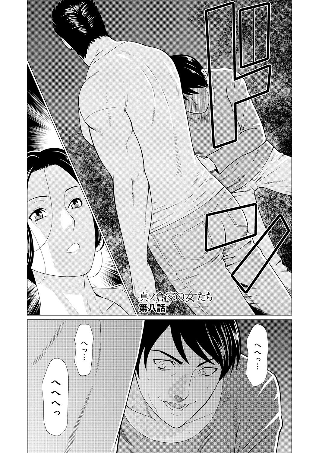Manokurake no Onnatachi - Page 145