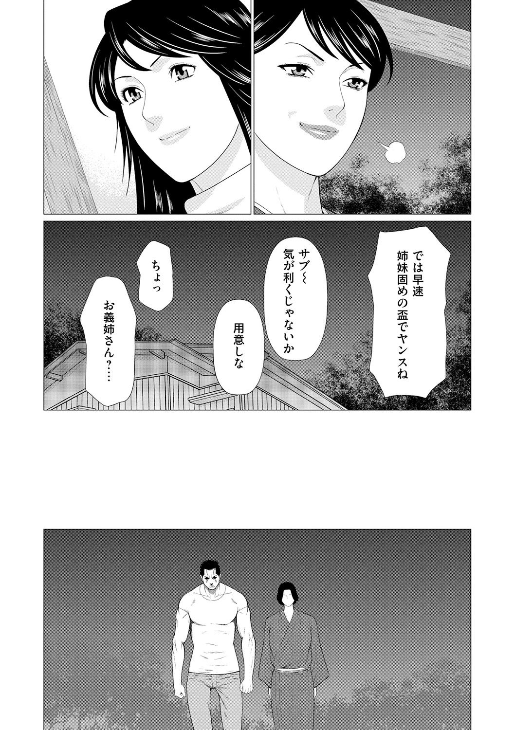 Manokurake no Onnatachi - Page 157