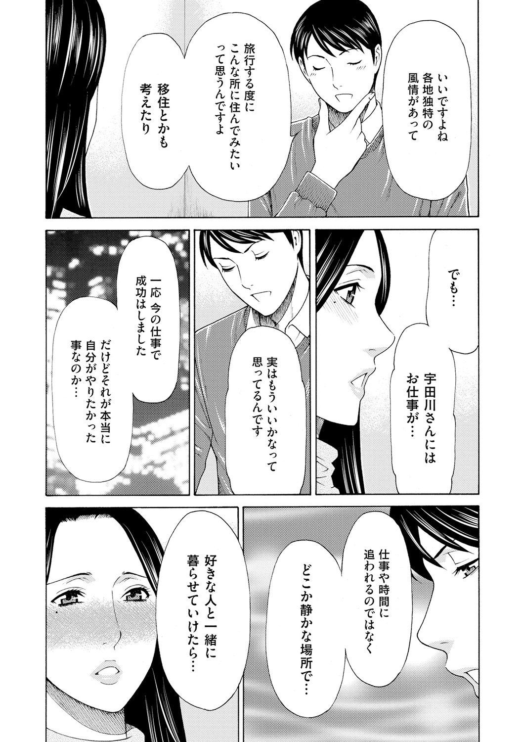 Manokurake no Onnatachi - Page 71