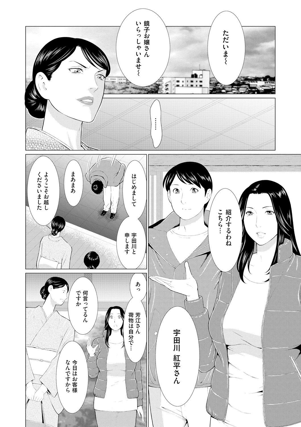 Manokurake no Onnatachi - Page 74