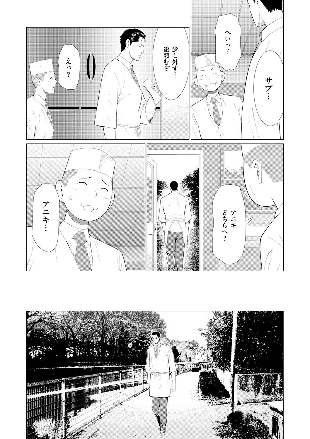 Manokurake no Onnatachi - Page 77
