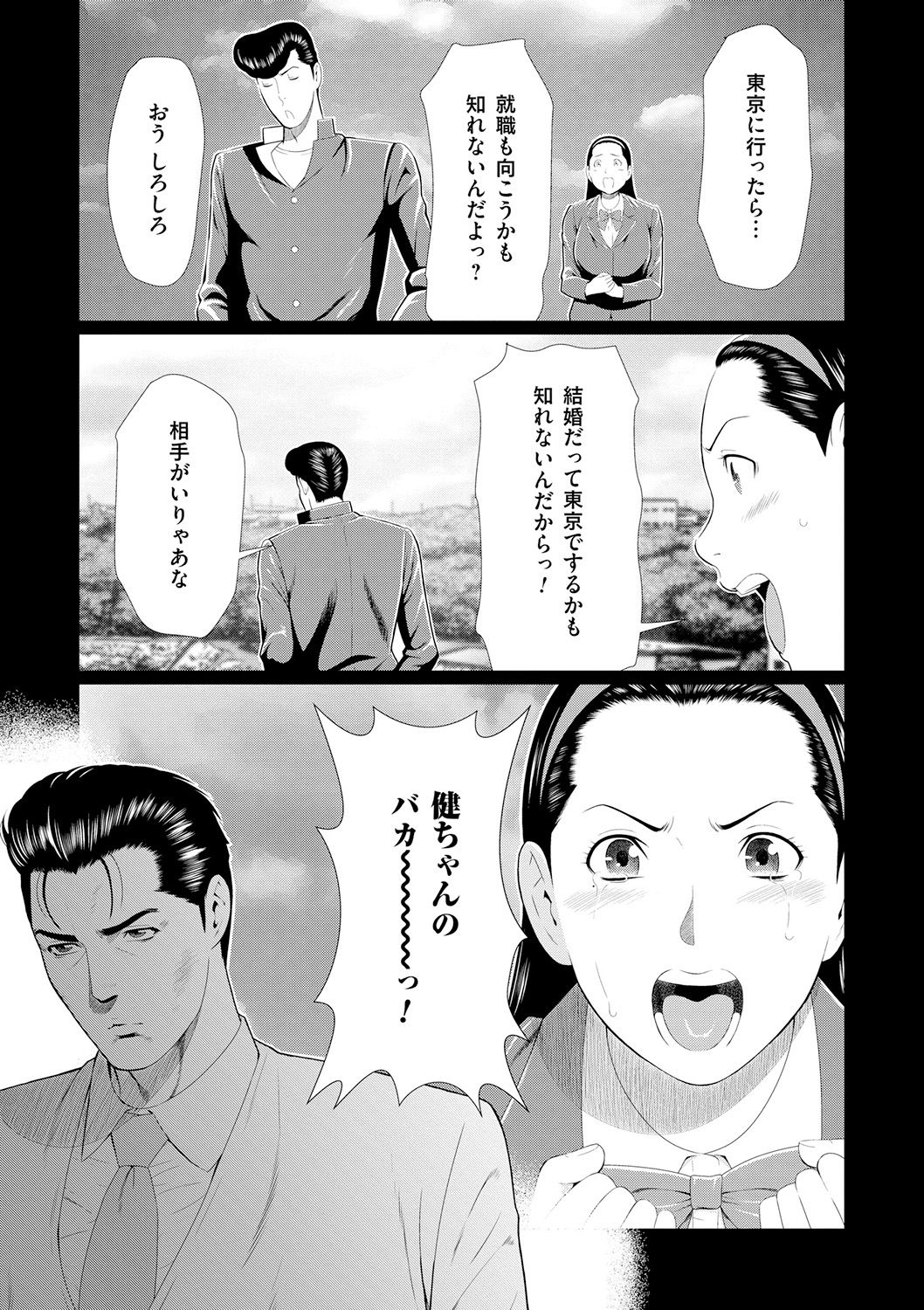 Manokurake no Onnatachi - Page 81