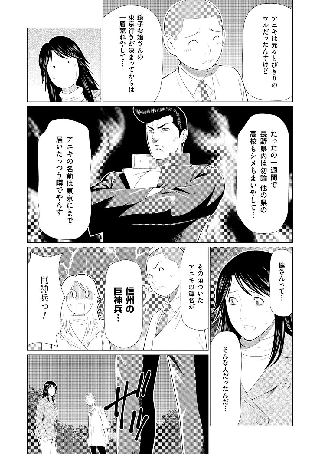 Manokurake no Onnatachi - Page 84