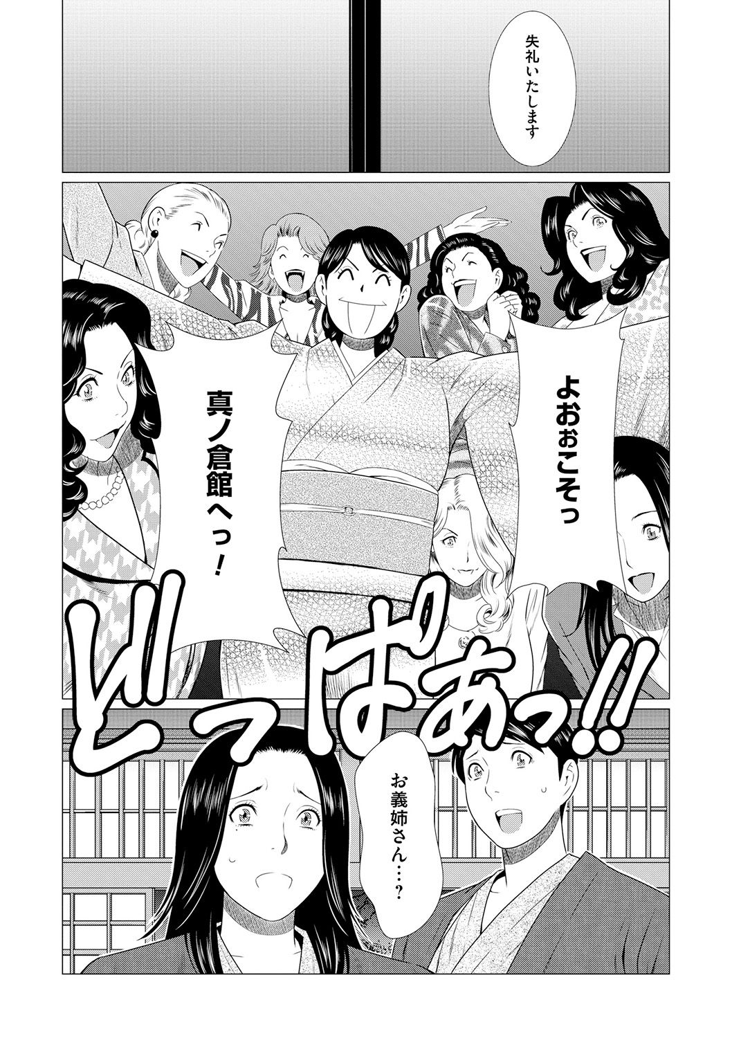 Manokurake no Onnatachi - Page 90