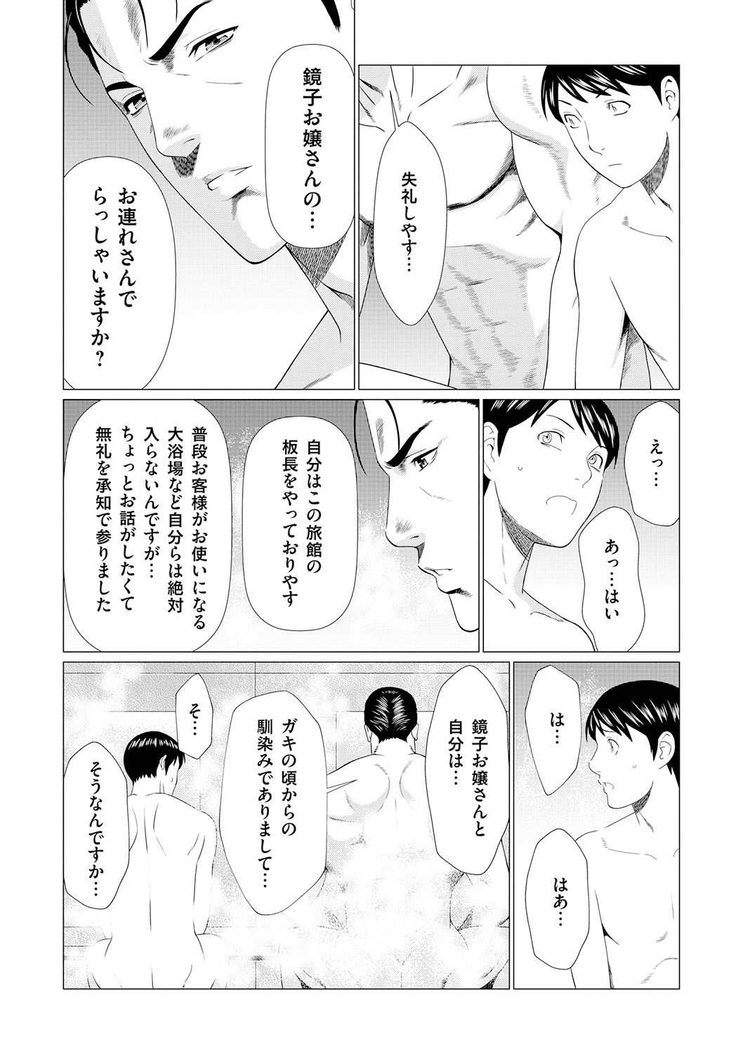 Manokurake no Onnatachi - Page 97