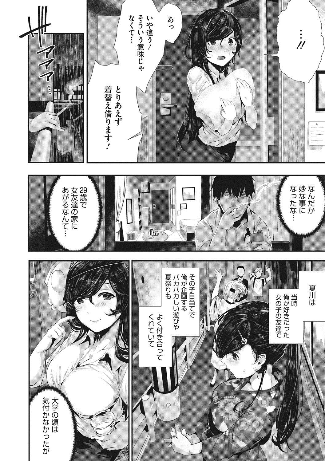 Shikoyakanaru Toki mo Hameru Toki mo - Page 181