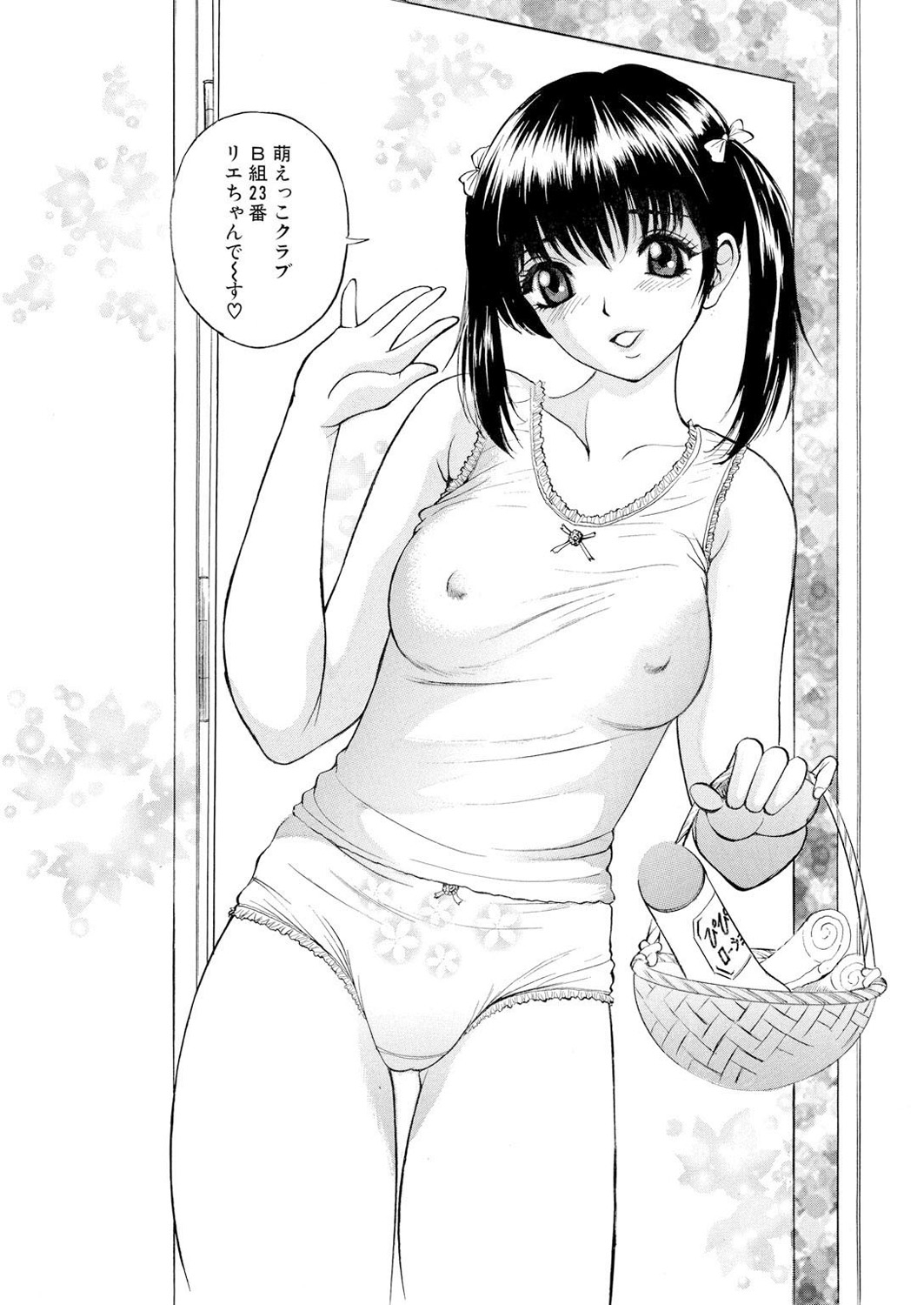 ネトラレ - Page 23