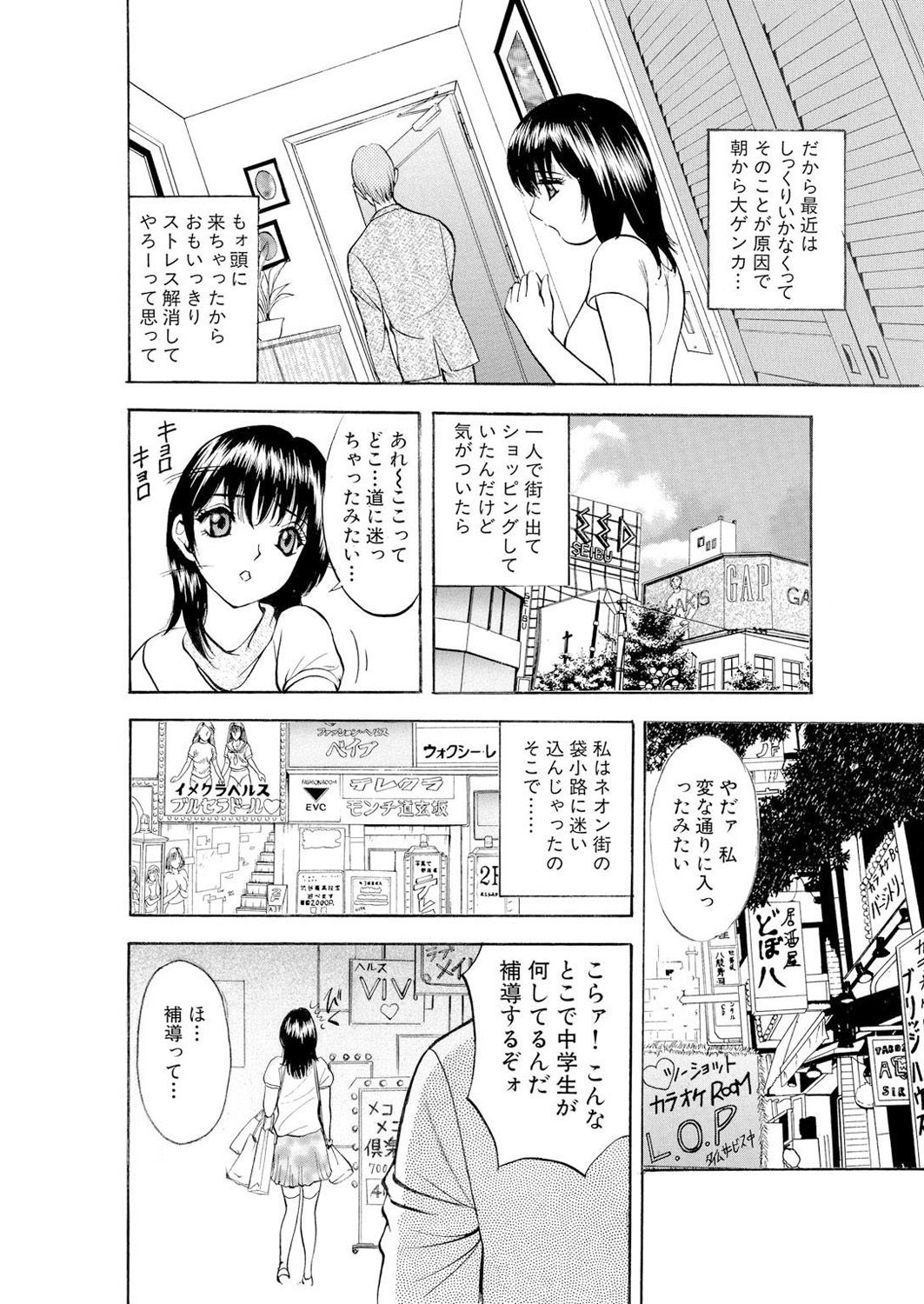 ネトラレ - Page 25