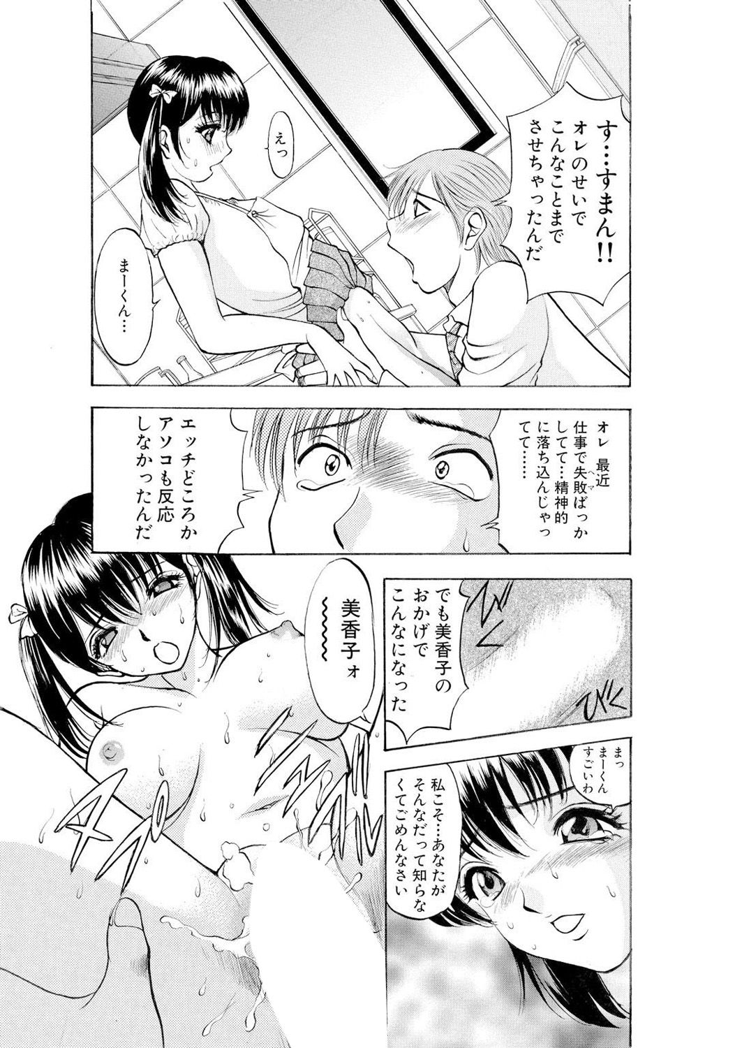 ネトラレ - Page 38