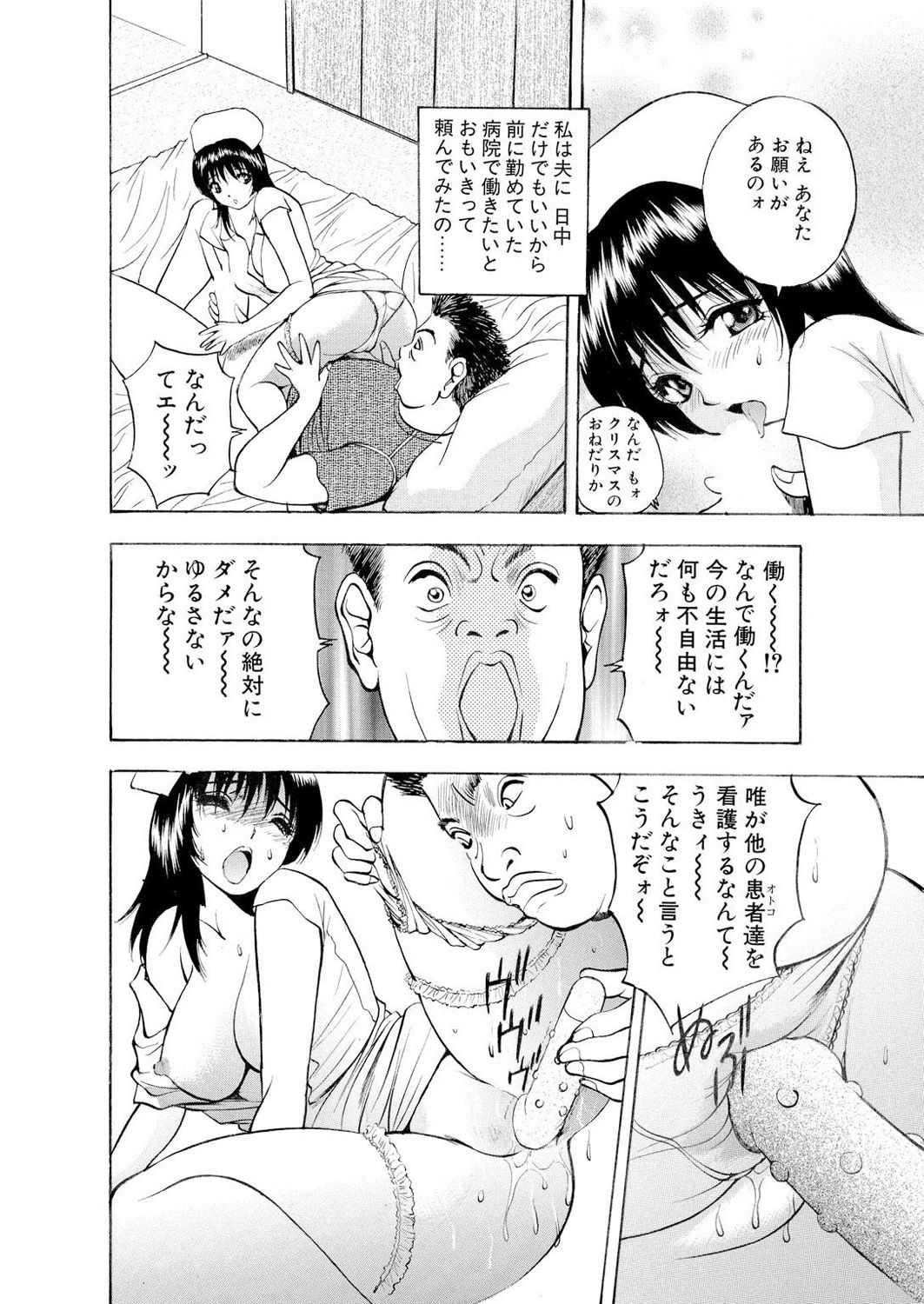 ネトラレ - Page 45