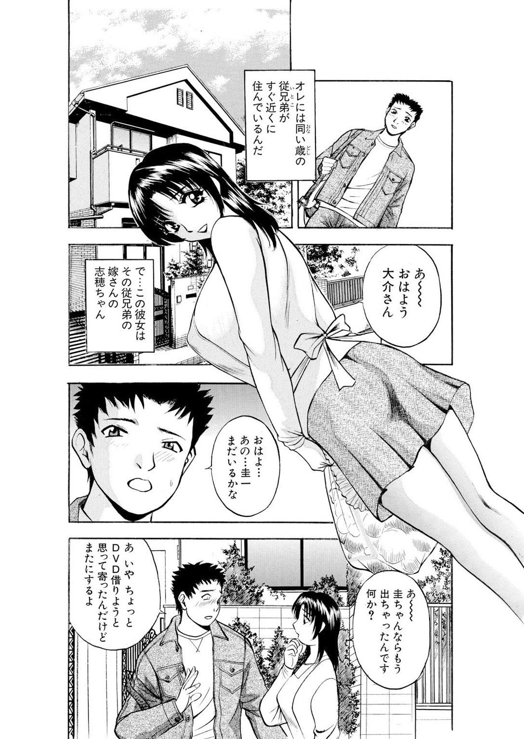 ネトラレ - Page 77