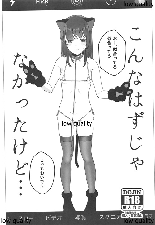 Konna Hazu ja Nakatta no ni 2 - Page 22