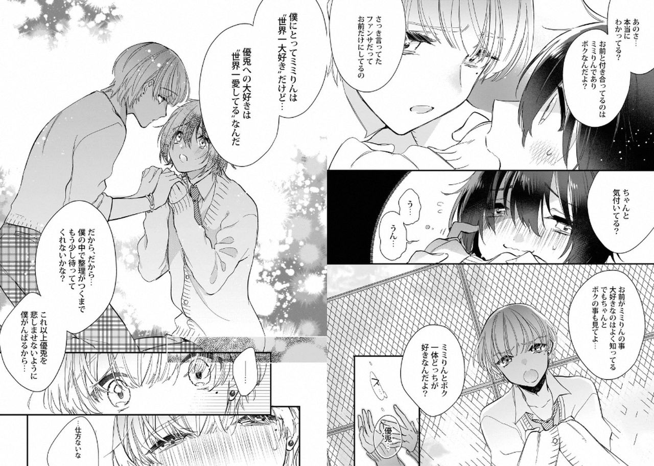 Boku no Oshi wa Yoru ni Torokeru - Page 21