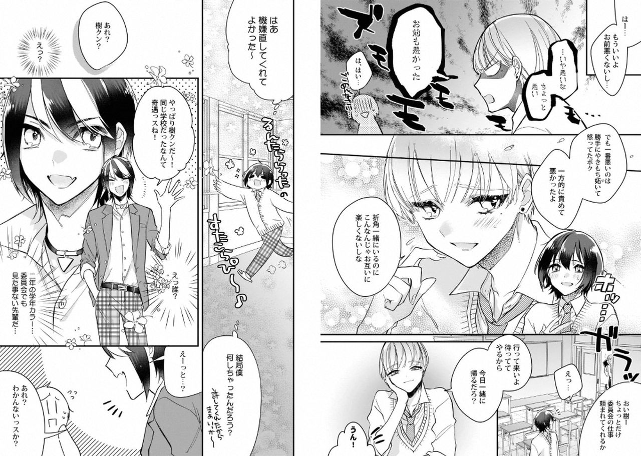 Boku no Oshi wa Yoru ni Torokeru - Page 32
