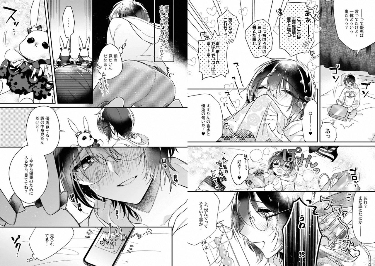 Boku no Oshi wa Yoru ni Torokeru - Page 79