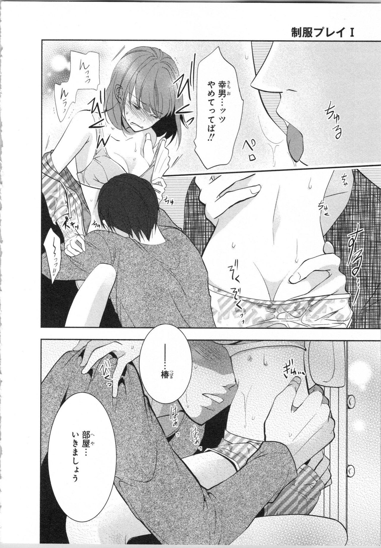 Seifuku Play Vol. 1 - Page 107