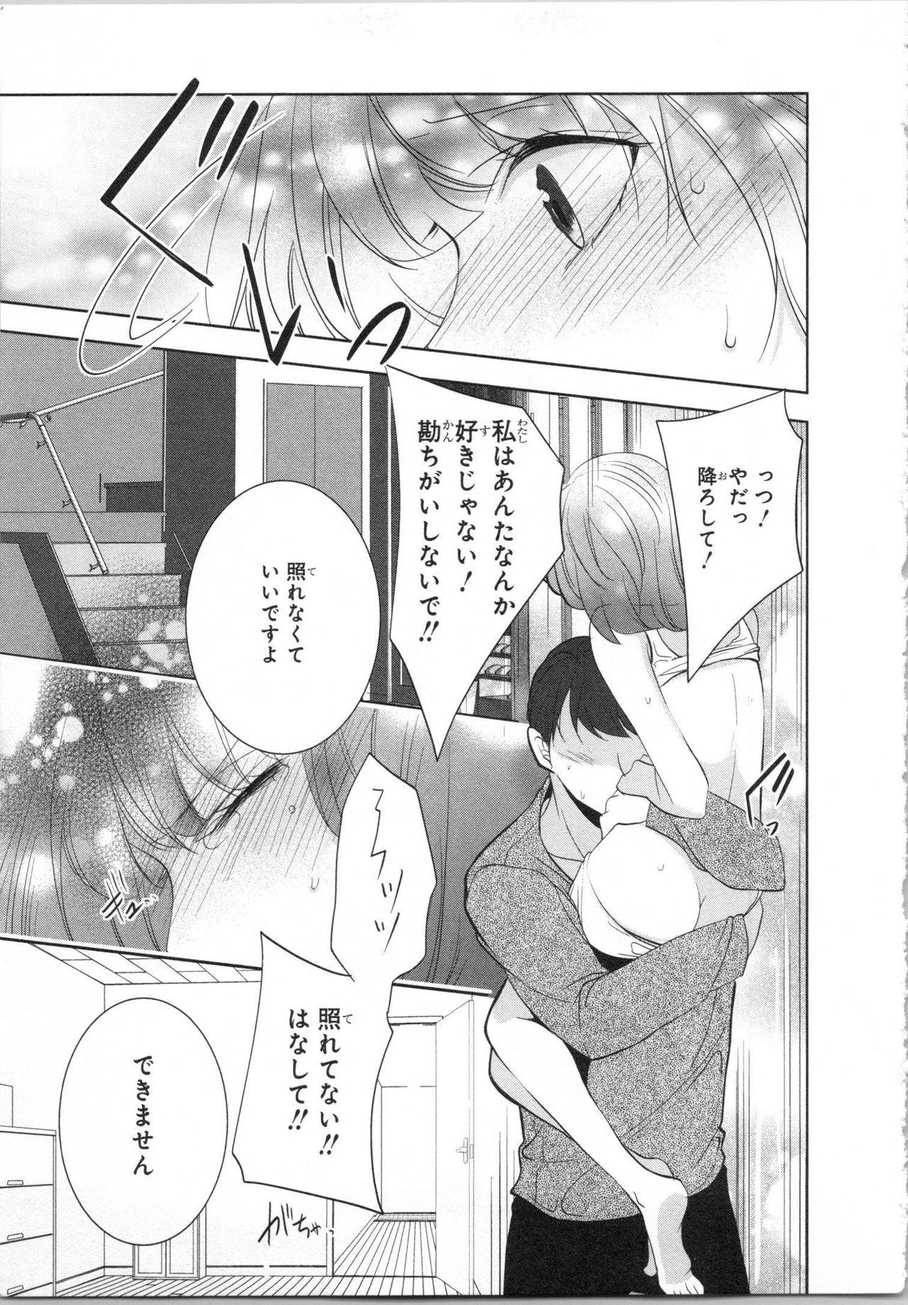 Seifuku Play Vol. 1 - Page 108