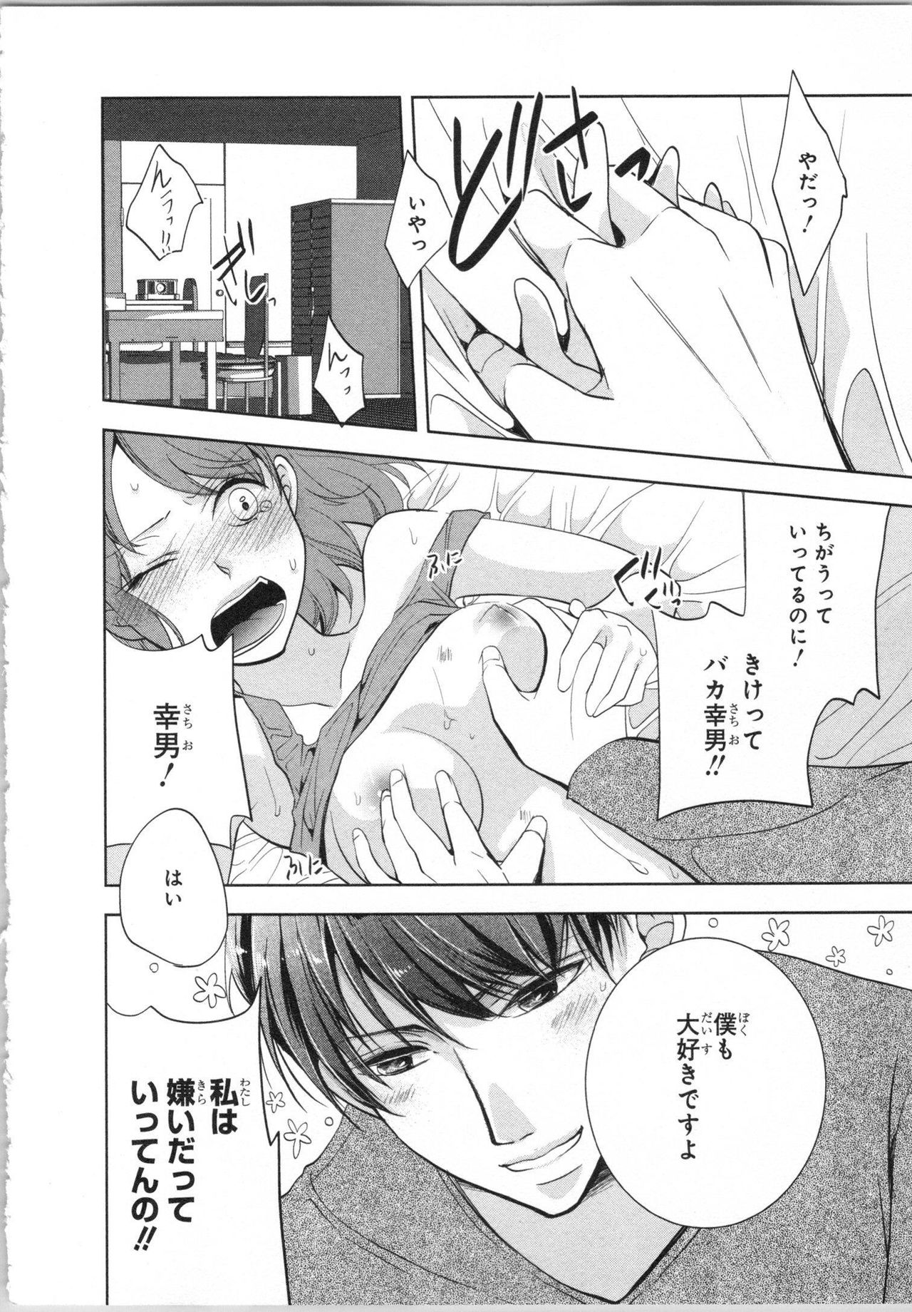 Seifuku Play Vol. 1 - Page 109
